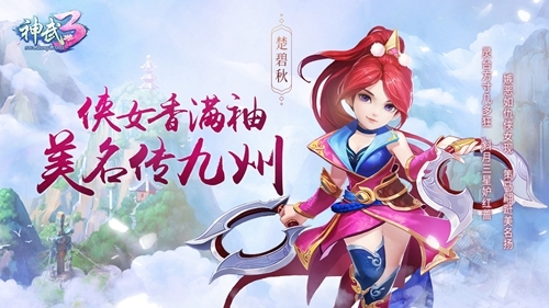 神武3