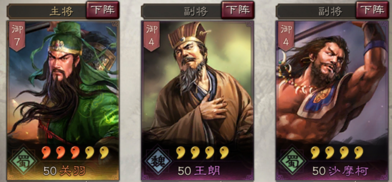 三国志战略版关羽攻略4