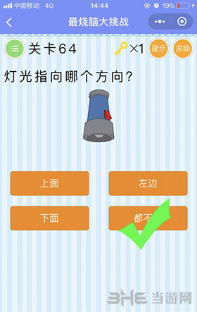 微信最烧脑大挑战第64关图片
