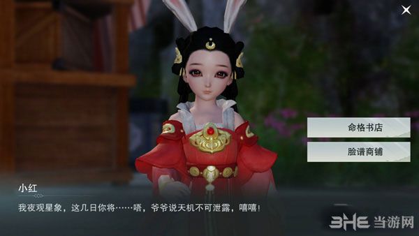 楚留香手游命格商店截图