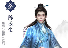 择天记手游陈长生怎么样 陈长生技能属性详解