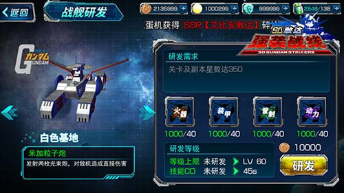 SD敢达强袭战线截图4