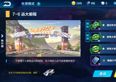 QQ飞车手游剧情任务7-6怎么过 7-6剧情任务及奖励详解