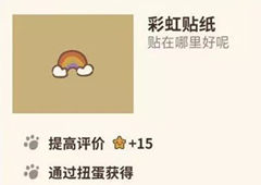 动物餐厅彩虹贴纸怎么解锁 贴纸获取方法攻略