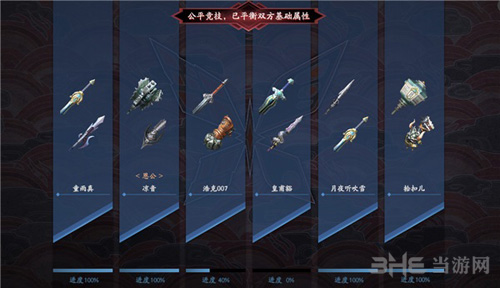 流星蝴蝶剑手游图片