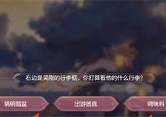 三国志幻想大陆皎皎月中仙第二章怎么过 全部线索攻略