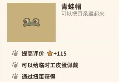 动物餐厅青蛙帽图片