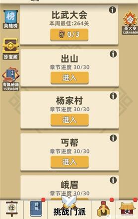 我功夫特牛体力图