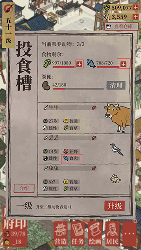 江南百景图野生动物喂食方法图
