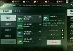 楚留香手游宝石价格 宝石多少钱