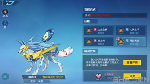 奥拉星手游神武月图片