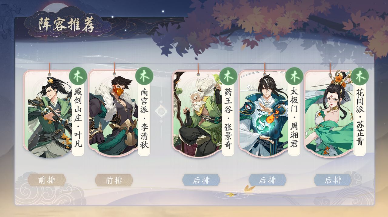《武林闲侠》花间派阵容推荐 武林闲侠2