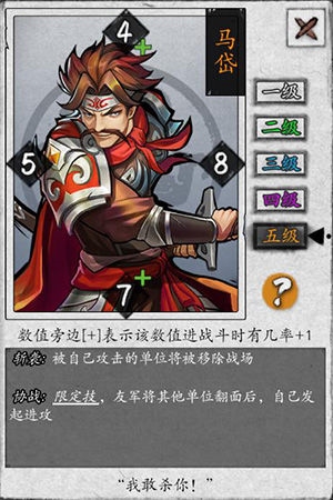 英雄爱三国马岱