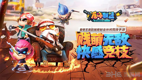 反斗联盟游戏图片2