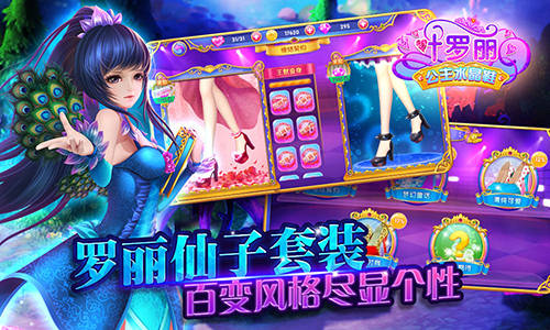 叶罗丽公主水晶鞋截图3
