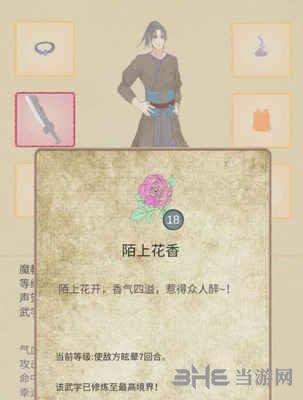《江湖中的我》陌上花香图
