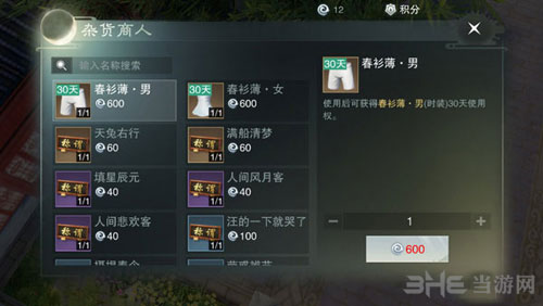 楚留香手游天机点数截图