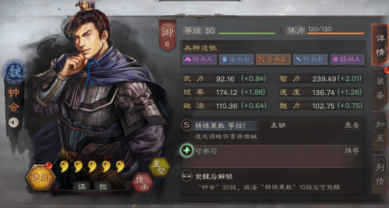 三国志战略版武将钟会攻略1