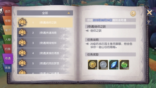塞尔之光奇遇1信仰之跃