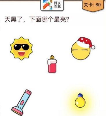 我不是猪头第80关图