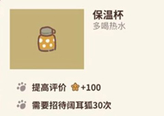 动物餐厅保温杯怎么解锁  作用介绍攻略