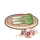 青菜.png