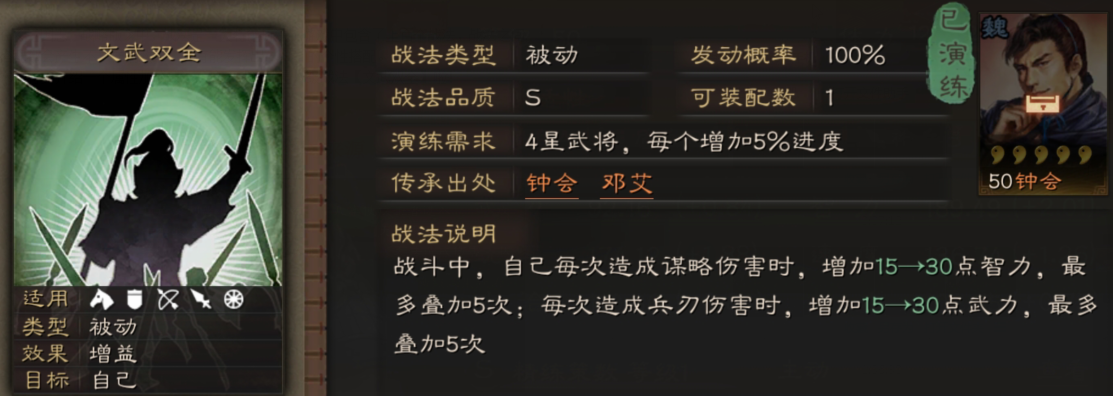 三国志战略版战法文武双全攻略5