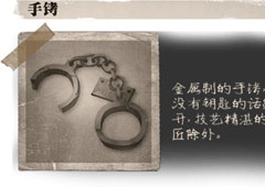 第五人格手铐有什么用 道具手铐属性介绍攻略