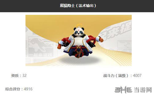 一起来捉妖熊猫隐士