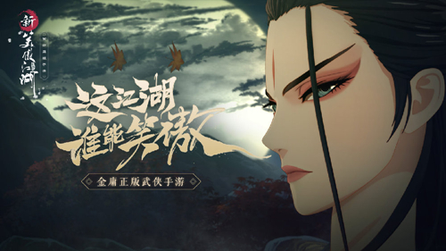 新笑傲江湖手游货币图