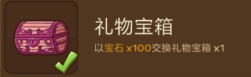 邮差骑士宝箱4