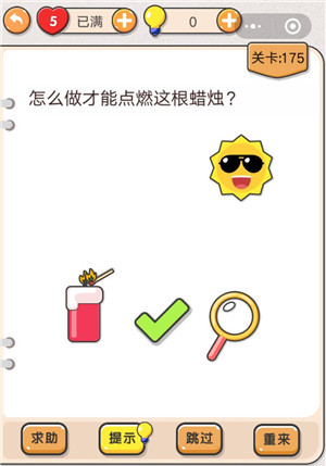 我不是猪头第175关图