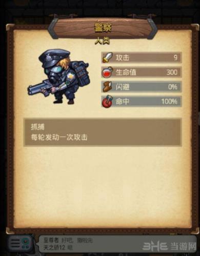 不思议迷宫警察图
