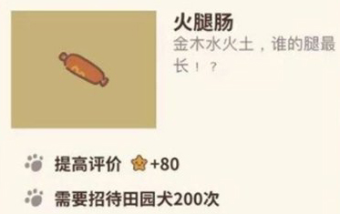 动物餐厅火腿肠图片