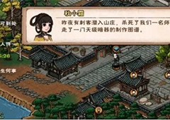 烟雨江湖暗器风云任务怎么做 任务流程攻略