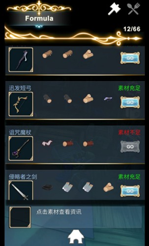 工匠物语2装备合成表图