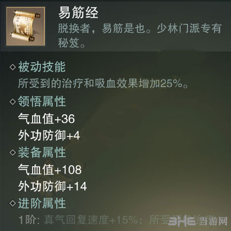 楚留香易筋经截图