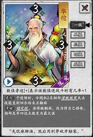 英雄爱三国华佗