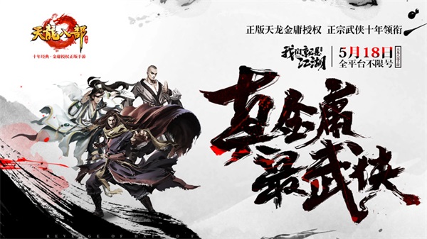 天龙八部手游截图4