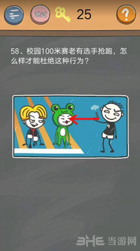 史小坑的烦恼4囧校园第58关截图1