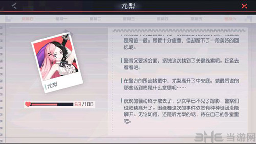 永远的7日之都尤梨图片8
