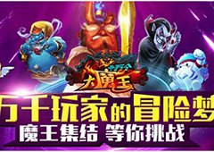 萤光指引《十万个大魔王》圣光融合前来参见