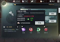 楚留香手游暗影追踪任务怎么做 暗影追踪蜂寻人技巧