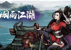 烟雨江湖燕王府夏殇速通攻略 boss故事背景及打法掉落详解