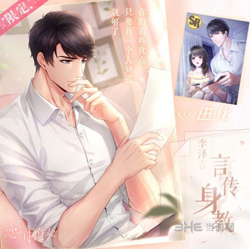 恋与制作人图片