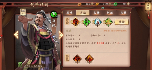策魂三国庞统
