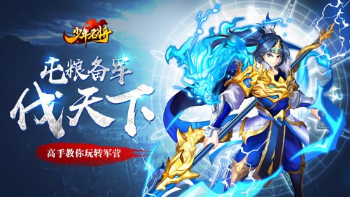 少年名将图