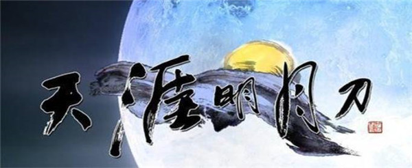 天涯明月刀手游装备怎么卖