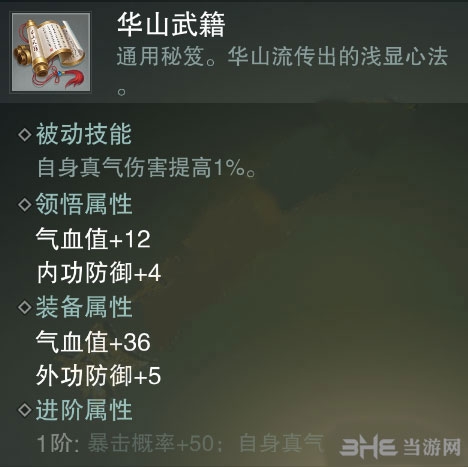 楚留香手游华山武籍截图