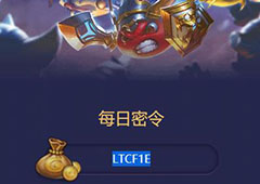 不思议迷宫2018年4月12号密令一览 4月12密令分享